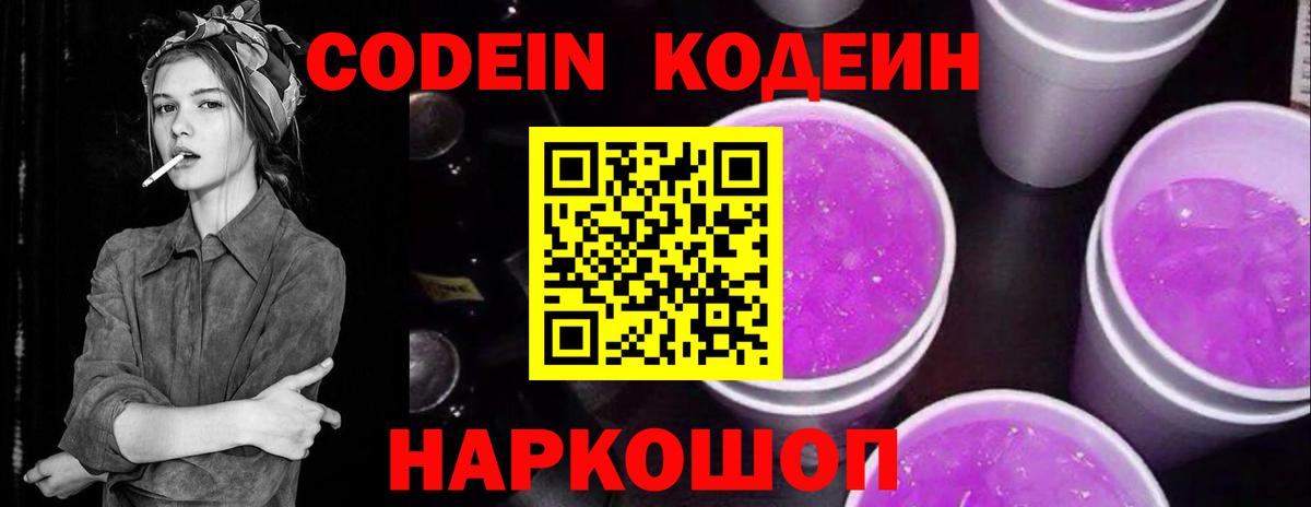 Владимир  Кодеин напиток Lean (лин)  Вход с VPN 